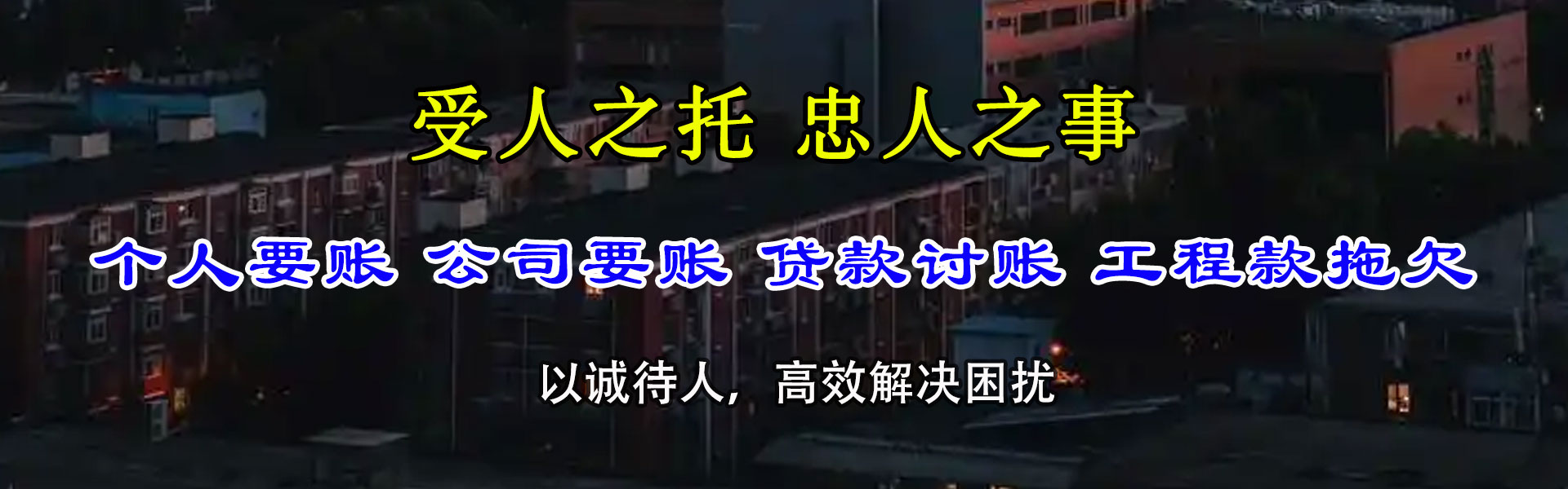 鄯善要账公司