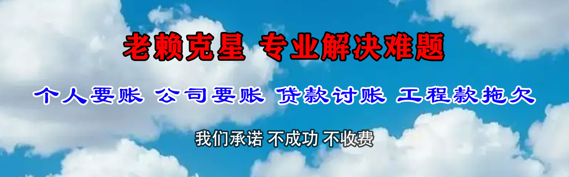 鄯善收债公司